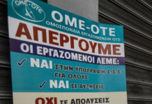 Εργοδοτική τρομοκρατία ενάντια στους απεργούς του ΟΤΕ
