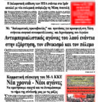 Αντιιμπεριαλιστικός αγώνας του λαού ενάντια στην εξάρτηση, τον εθνικισμό και τον πόλεμο