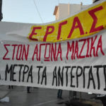 Ανακοίνωση της ΕΡΓ.Α.Σ.