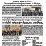 Αντιλαϊκή πολιτική φτώχειας και υποτέλειας