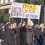 Όλοι στην Πανελλαδική απεργία στις 18 Φλεβάρη -Η ΕΡΓ.Α.Σ καλεί στις 10:30πμ, στην Αθήνα Σταδίου και Πεσματζόγλου, στη Θεσ/νικη στην Καμάρα