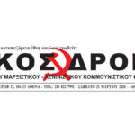 ΕΚΤΑΚΤΗ ΕΝΗΜΕΡΩΣΗ του «Λαϊκού Δρόμου»