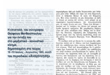 Επιστολή του αξέχαστου σύντροφου Θεόφιλου Ματθαιόπουλου στην «Αναγέννηση»