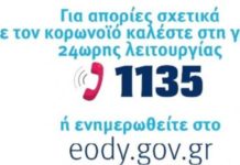 Σχολιάζοντας κορονοϊκά… 1135. Ούτε ένα τηλεφωνικό κέντρο δεν μπορεί να οργανώσει ο… «απόλυτα προετοιμασμένος κρατικός μηχανισμός»