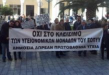 Γιατί υπερασπιζόμαστε το δημόσιο και δωρεάν σύστημα υγείας