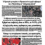 Αλληλεγγύη στους πρόσφυγες και μετανάστες