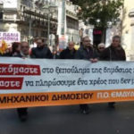 Οι μηχανικοί του δημοσίου σε κινητοποιήσεις