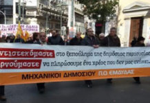 Οι μηχανικοί του δημοσίου σε κινητοποιήσεις