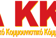 Εκδήλωση του Μ-Λ ΚΚΕ στα Γιάννενα Μπροστά στην πανελλαδική Συνδιάσκεψη