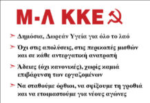 Παρέμβαση της Κομματικής Οργάνωση Ικαρίας για την υγεία