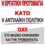 Καταγγελία του Μ-Λ ΚΚΕ