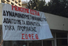 Η κυβέρνηση αποφάσισε να κλείσει τις φοιτητικές εστίες Οι φοιτητές αντιστέκονται