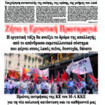 Ζήτω η Εργατική Πρωτομαγιά