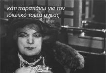 Η απόφαση για την αντιμετώπιση του κορονοϊού και οι παρενέργειες της
