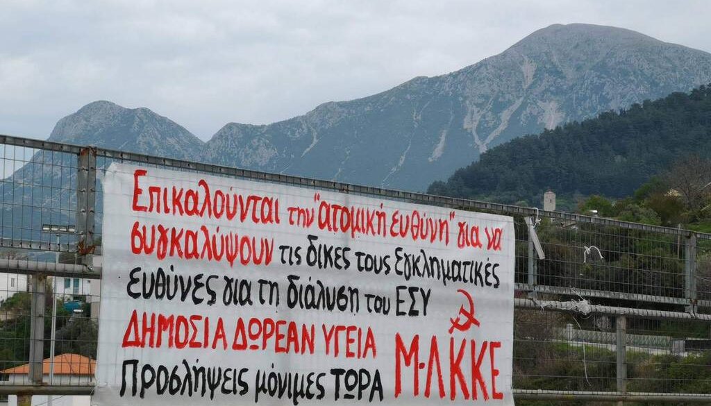 Μ-Λ-ΚΚΕ-Παραμυθιά