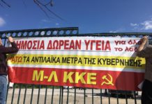 Ανακοίνωση Τύπου του Μ-Λ ΚΚΕ: Να ενισχυθεί τώρα το ΕΣΥ με γιατρούς – νοσηλευτές – υποδομές!