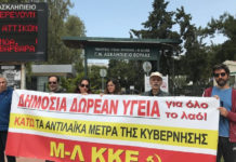 Παρέμβαση του Μ-Λ ΚΚΕ στο νοσοκομείο της Βούλας και στο «Σωτηρία»