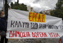 Ιδιωτικοποίηση της υγείας σε όλους του τομείς