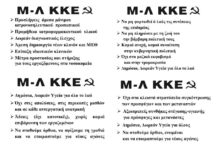 Εκδηλώσεις συμπαράστασης του Μ-Λ ΚΚΕ στους νοσοκομειακούς