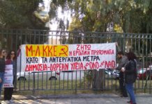 Συνεχίζονται οι παρεμβάσεις αλληλεγγύης στον αγώνα των υγειονομικών