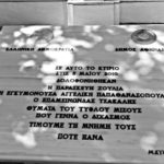 Σταθερά σε τροχιά συναίνεσης… με μια ώρα διαφορά το ΚΚΕ!