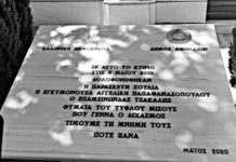 Σταθερά σε τροχιά συναίνεσης… με μια ώρα διαφορά το ΚΚΕ!