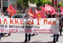 Με αγωνιστικό παλμό ξεκίνησε η νέα πανελλαδική εξόρμηση του Μ-Λ ΚΚΕ