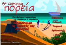 Πλούσιο το πρόγραμμα του 8ου Κάμπινγκ της Πορείας