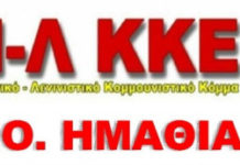 ΚΑΤΑΔΙΚΑΖΟΥΜΕ ΚΑΘΕ ΔΙΩΞΗ – ΑΓΩΝΙΖΟΜΑΣΤΕ ΓΙΑ ΠΡΑΓΜΑΤΙΚΗ ΔΗΜΟΚΡΑΤΙΑ