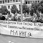 Ενεργητική συμμετοχή των δυνάμεων του Μ-Λ ΚΚΕ στις κινητοποιήσεις των εργαζομένων
