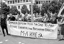 Ενεργητική συμμετοχή των δυνάμεων του Μ-Λ ΚΚΕ στις κινητοποιήσεις των εργαζομένων