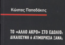 Πολύτιμο ντοκουμέντο για τη δίκη της Χρυσής Αυγής το βιβλίο του συνηγόρου πολιτικής αγωγής ΚΩΣΤΑ ΠΑΠΑΔΑΚΗ