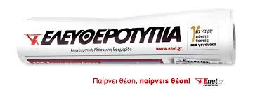 ελευθεροτυπία