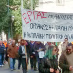 ΕΡΓ.Α.Σ – Εκπαιδευτικός Όμιλος Συνταξιούχων: Όλοι στο Πανελλαδικό συλλαλητήριο των συνταξιούχων, Παρασκευή 20/3, 12μ., πλ. Συντάγματος