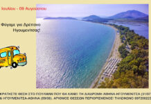 Λιγότερο από μια βδομάδα για την έναρξη του 8ου Κάμπινγκ της Πορείας!