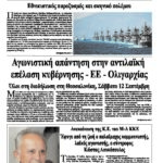 Αγωνιστική απάντηση στην αντιλαϊκή επέλαση κυβέρνησης – ΕΕ – Ολιγαρχίας *Όλοι στη διαδήλωση στη Θεσσαλονίκη