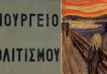 Αρχαιολόγοι ενάντια στις αντιπολιτιστικές και αντεργατικές πολιτικές