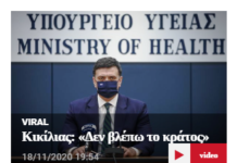 «ΑΠΟΚΑΛΥΨΗ ΤΩΡΑ» στην Υγεία, κυνισμός και οι σύγχρονοι μαυραγορίτες