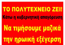 Καμπάνια του Μ-Λ ΚΚΕ για το Πολυτεχνείο και ενάντια στη βάρβαρη κυβερνητική πολιτική