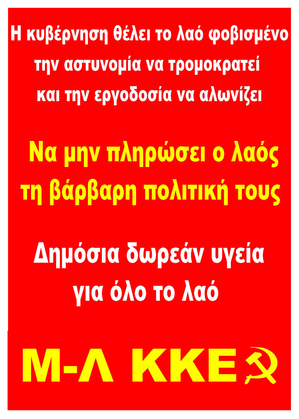 Afisa_201107_koronoios