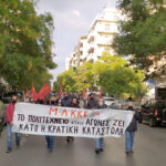 Μετά το σπάσιμο της φασιστικής απαγόρευσης στην επέτειο του Πολυτεχνείου και μπροστά στη μάχη της απεργιακής κινητοποίησης στις 26 Νοέμβρη