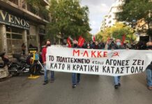Για την Επιτροπή Αλληλεγγύης και την συγκέντρωση 6/2 στο Σύνταγμα Κάλεσμα συμμετοχής από το Μ-Λ ΚΚΕ