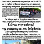 Ενάντια στην πολιτική της φτώχειας και του βούρδουλα