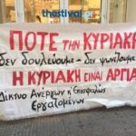 Στο στόχαστρο ξανά η Κυριακάτικη αργία