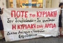 Στο στόχαστρο ξανά η Κυριακάτικη αργία