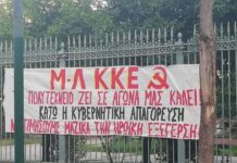 Πανό του Μ-Λ ΚΚΕ στο Πολυτεχνείο-Κάτω η κυβερνητική απαγόρευση!