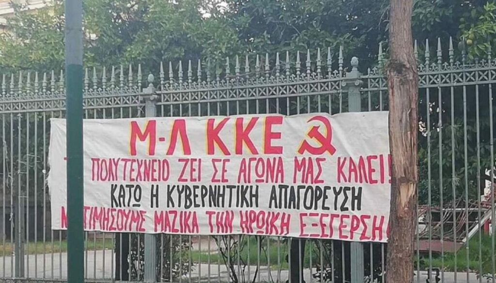 πολυτεχνειο_2020