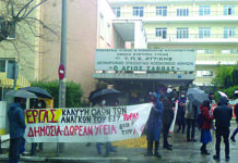 Παρέμβαση ΕΡΓΑΣ και Εκπαιδευτικού Ομίλου στις κινητοποιήσεις των υγειονομικών