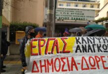 Παρέμβαση της ΕΡΓΑΣ και του Εκπαιδευτικού Ομίλου στις σημερινές κινητοποιήσεις των υγειονομικών
