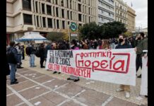 Διαδικτυακή εκδήλωση της Φοιτητική Πορείας, σήμερα στις 7.00μμ